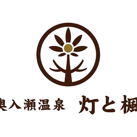 Oirase Onsen Akari To Kaede Hotel Towada Eksteriør billede